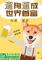 娱乐吃瓜酱遛狗小说  第2张